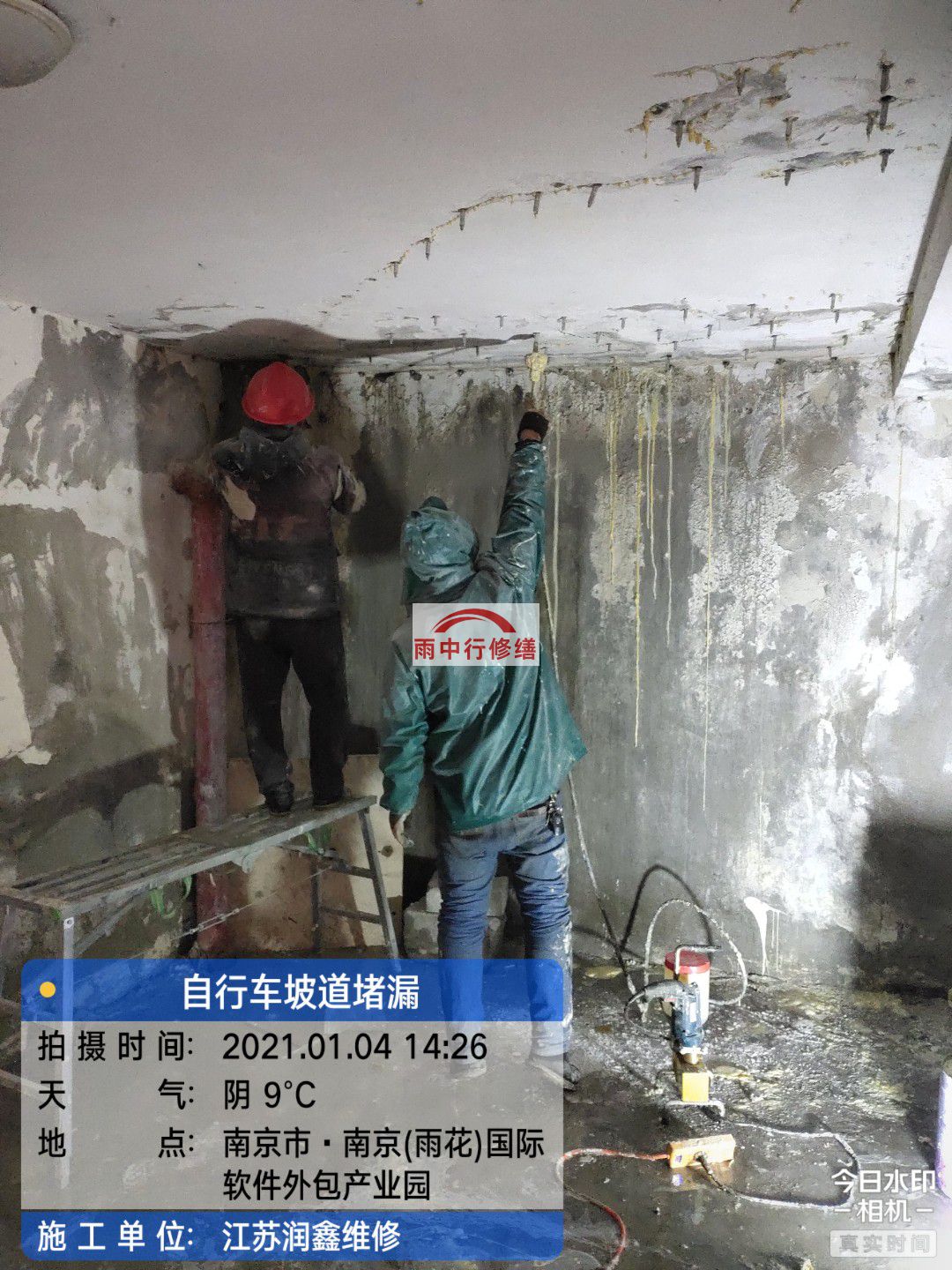 萧县地下室堵漏