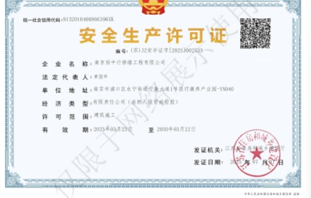 萧县建筑企业安全生产许可证