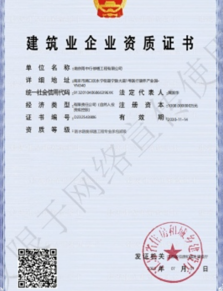 萧县防水防腐资质证书