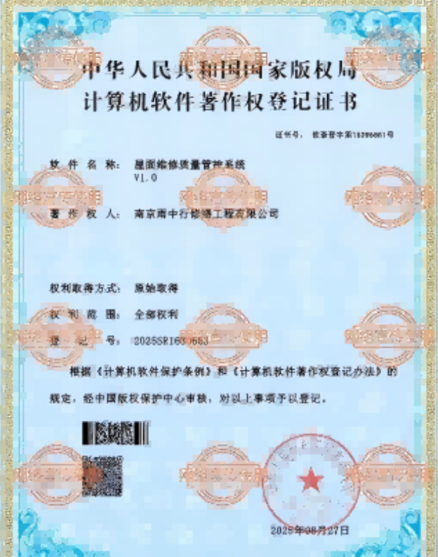 萧县屋面维修管控系统证书