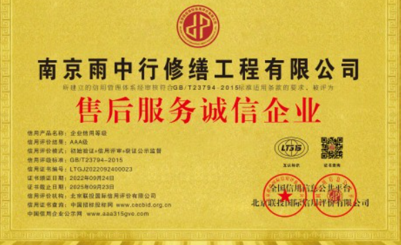 萧县售后服务诚信企业证书