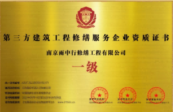 萧县第三方建筑修缮服务企业资质证书